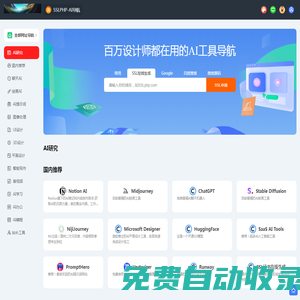AI網(wǎng)址導(dǎo)航