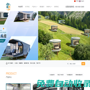 太空艙民宿廠家,移動太空艙民宿廠家,臨沂贏科新型材料有限公司
