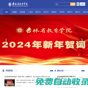 吉林省教育學(xué)院