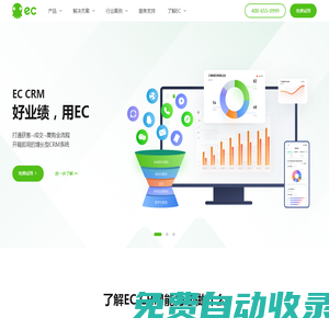 EC CRM系統(tǒng)_開箱即用增長型CRM-EC CRM官網(wǎng)
