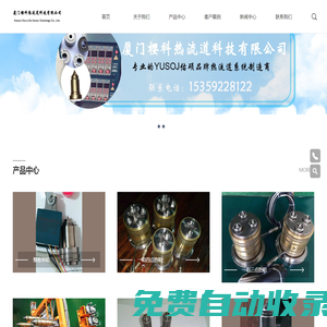 廈門櫻科熱流道科技有限公司