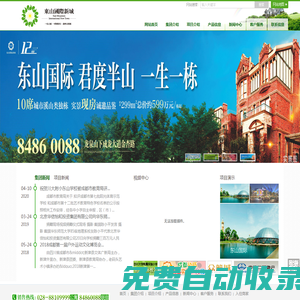 成都華信大足房地產(chǎn)開發(fā)有限公司?東山國際新城官網(wǎng)-高層住宅、花園洋房、聯(lián)排類獨(dú)棟、商業(yè)商鋪