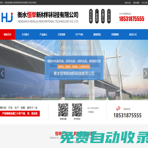 衡水恒舉新材料科技有限公司-鋼結構抗震支座_球鉸支座_網架支座