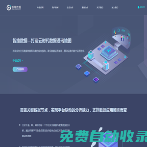nCompass為您解答流量數(shù)據(jù)中的任何問題-智維盈訊