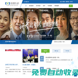 龍巖愛爾眼科醫(yī)院有限公司