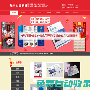 北京印刷廠-天津印刷廠-廊坊印刷廠-廊坊市福崇包裝制品有限公司