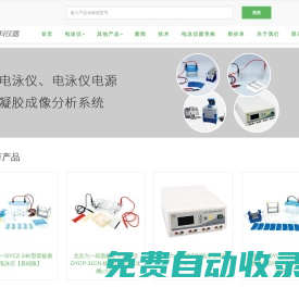 北京六一|電泳儀|電泳槽|電泳儀電源|凝膠成像系統-艾科儀器