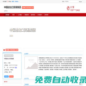 進出口貿易集團
