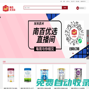 南百美美購