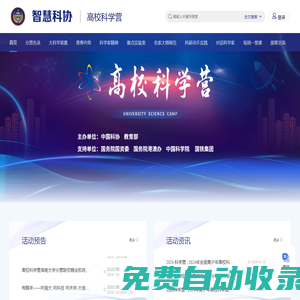 青少年高校科學(xué)營(yíng)首頁(yè)