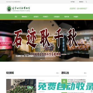 首頁 | 遼寧古生物博物館