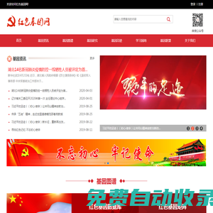 首頁 | 紅色基因網