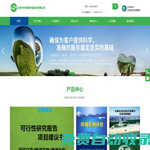 首頁 - 北京中環綠源環保技術有限公司