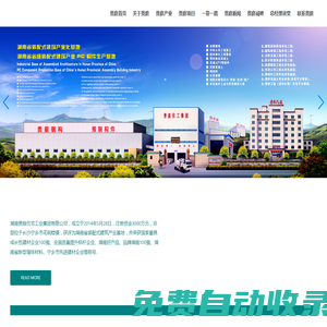 湖南貴庭住宅工業(yè)集團有限公司_PC預制構件_商品混凝土_鋼構件