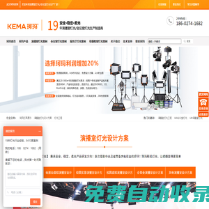 演播室燈光|會議室燈光-武漢珂瑪影視燈光科技有限公司
