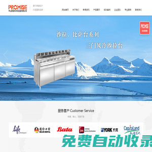 中山普諾米冷凍設(shè)備有限公司