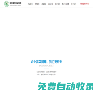 深圳市綠色年華教育培訓有限公司-深圳國防基地|深圳軍訓拓展|拓展訓練|戶外拓展|企業軍訓|青少年夏令營|青少年冬令營|企業培訓-深圳綠色年華教育