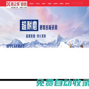 喜之家瓷磚官網(wǎng)-廣東喜之家陶瓷