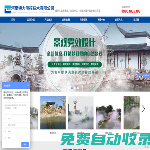 特力人造霧系統(tǒng),人造霧設(shè)備,人工制霧,景觀霧 - 河南特力測(cè)控技術(shù)有限公司