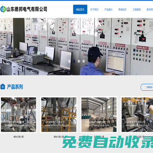 電控柜_PLC電控柜_自動控制柜_稱重控制柜_電氣控制柜-山東德邦電氣有限公司