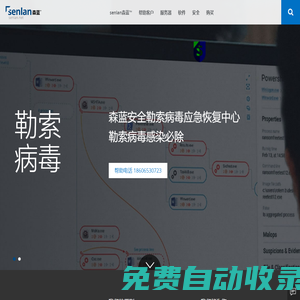 森藍安全勒索病毒應急恢復中心,數據庫修復,杭州勒索病毒文件恢復