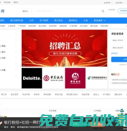 校園招聘_應(yīng)屆大學(xué)生求職招聘專業(yè)平臺
