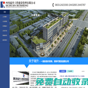 四川瑞升工程建設管理有限公司|工程造價|工程招標代理|工程監理