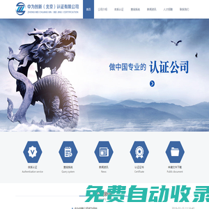 中為創新（北京）認證有限公司 - 首頁