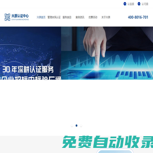 管理體系認證-三體系認證-產品認證-資質認證-ISO認證-興原認證