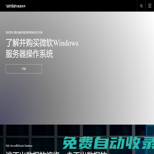 杭州正版軟件經銷商,正版軟件,正版軟件代理商,微軟正版軟件服務,軟件合規服務 - 森藍軟件