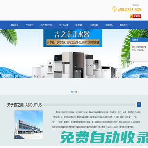 吉之美開水器-合肥開水器-安徽開水器-吉之美開水器直營中心