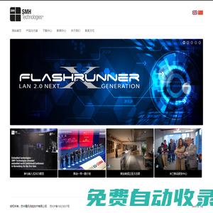 FlashRunner_燒錄器_編程器_意大利SMH集團網站