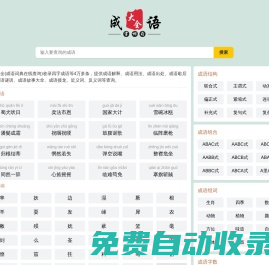 成語大全