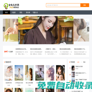 言情小說_好看的小說_最新章節免費在線閱讀_金秋文學網
