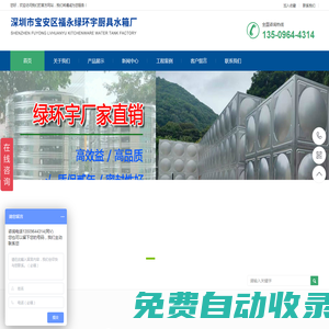 深圳市寶安區(qū)福永綠環(huán)宇廚具水箱廠官方網(wǎng)站