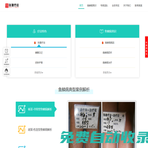 魚鱗病治療醫院-魚鱗皮膚病專家坐診-張建魚鱗病療法