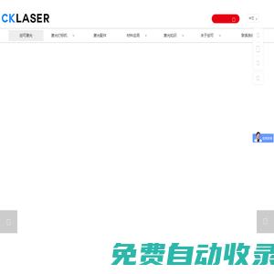 激光鏤空雕刻機(jī),15年三軸動(dòng)態(tài)技術(shù),創(chuàng)可激光-廣州新可激光設(shè)備有限公司