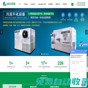 污泥低溫干化機-高級氧化設備-有機廢水蒸發器-廢水cod處理設備-蘇州安川環保科技有限公司