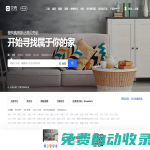 北京房產網_北京二手房|租房|新房|房地產信息網【北京貝殼找房】
