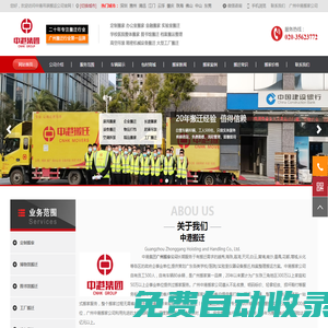 廣州搬家公司_公司搬家_企業搬遷_廣東中港集團搬屋公司