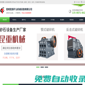 云南二手破碎機-制砂機-洗砂機設備-昆明昆重機械