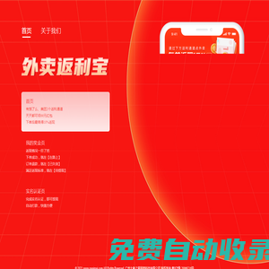 外賣返利寶 APP 官網(wǎng)