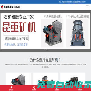 云南破碎機-制砂機-洗砂機-振動篩-昆明昆重機械廠家