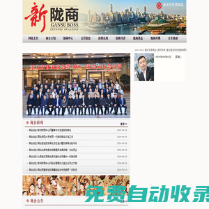 重慶市甘肅商會