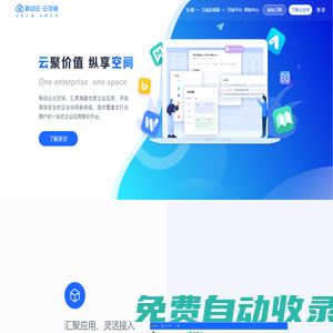移動云空間，一站式企業移動辦公與應用聚合平臺