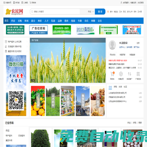 農民網-鄉村振興 綜合信息平臺！