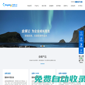杭州金蝶云-企業財務管理咨詢-ERP進銷存軟件服務-杭州科蝶軟件有限公司