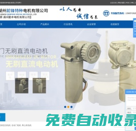 無刷直流電機_自動門電機_離心機電機-湖州前鋒特種電機有限公司