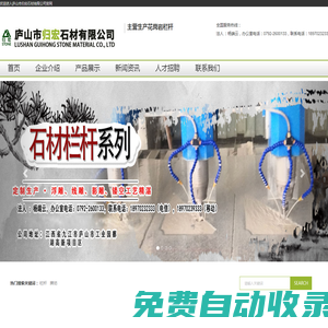 廬山市歸宏石材有限公司