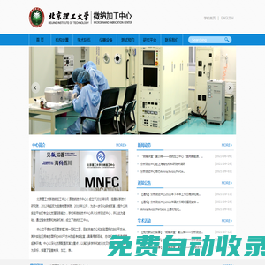 北京理工大學微納技術中心